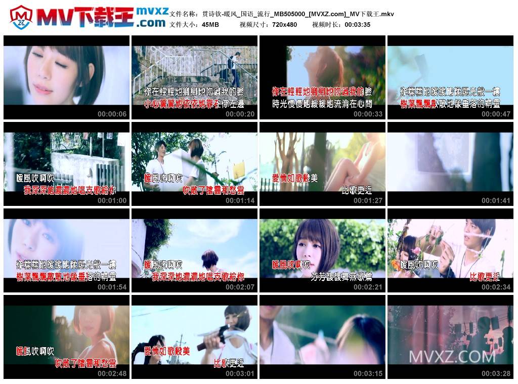 贯诗钦-暖风_国语_流行_MB505000